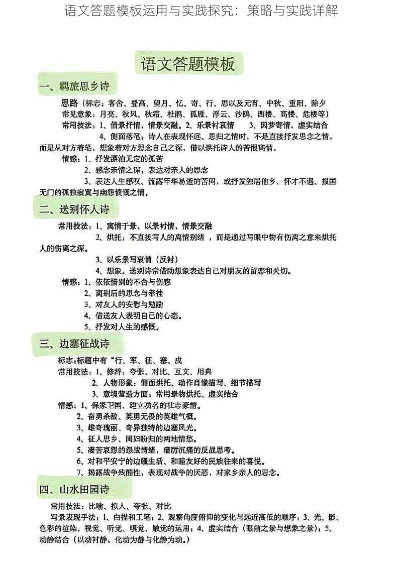 语文答题模板运用与实践探究：策略与实践详解