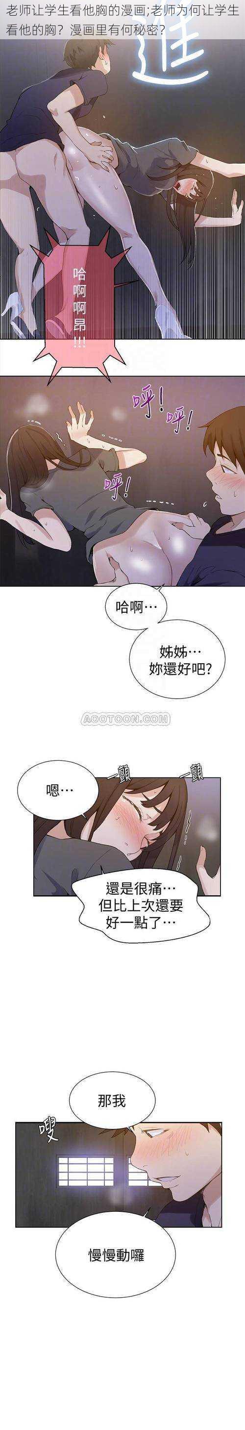 老师让学生看他胸的漫画;老师为何让学生看他的胸？漫画里有何秘密？