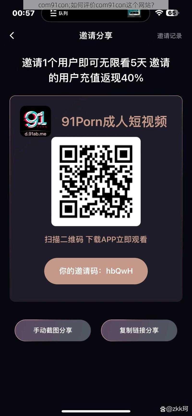 com91con;如何评价com91con这个网站？