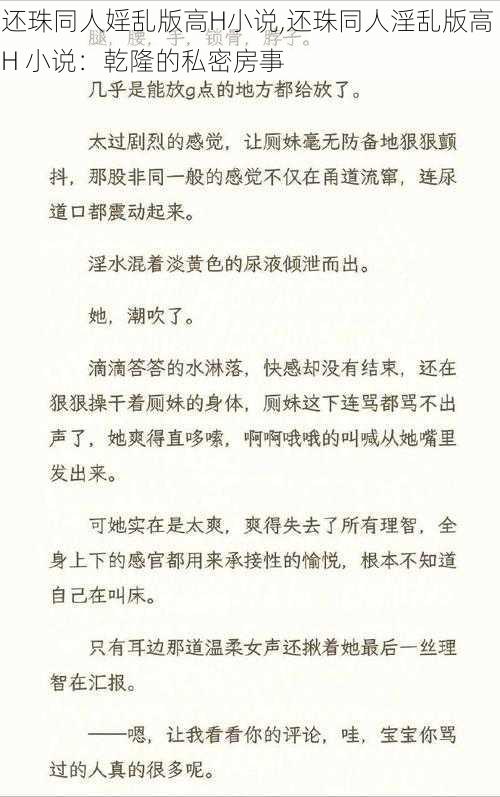 还珠同人婬乱版高H小说,还珠同人淫乱版高 H 小说：乾隆的私密房事