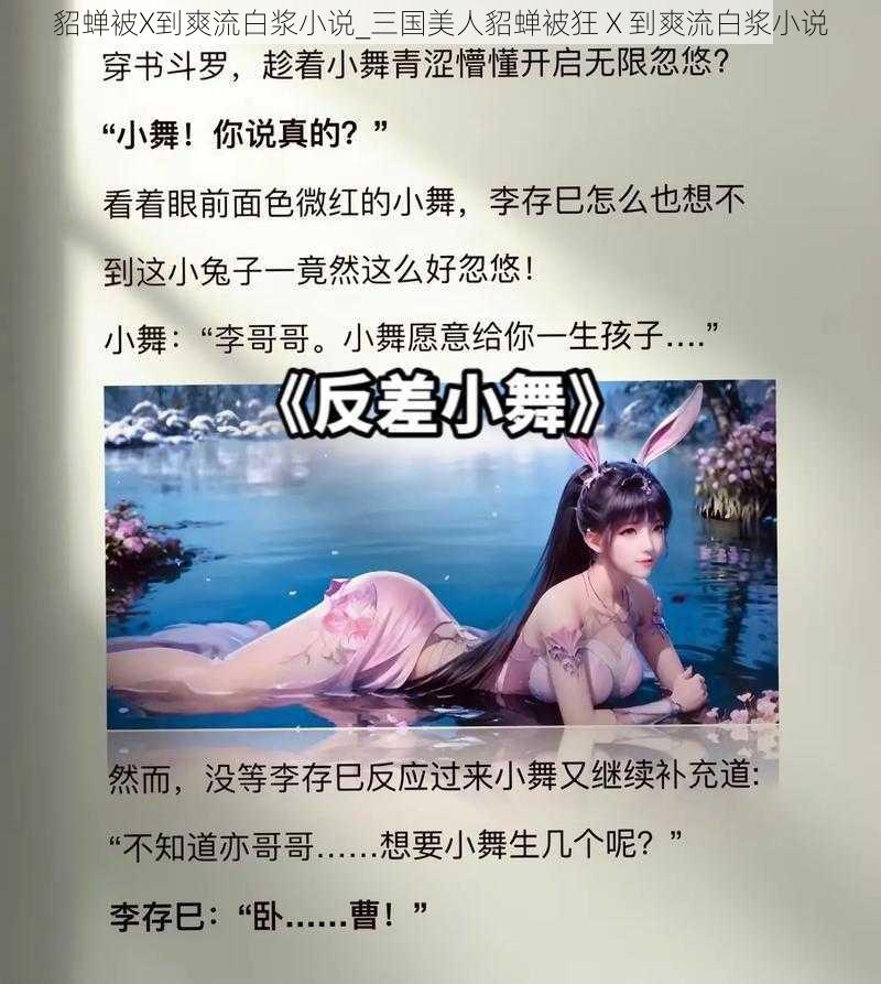 貂蝉被X到爽流白浆小说_三国美人貂蝉被狂 X 到爽流白浆小说