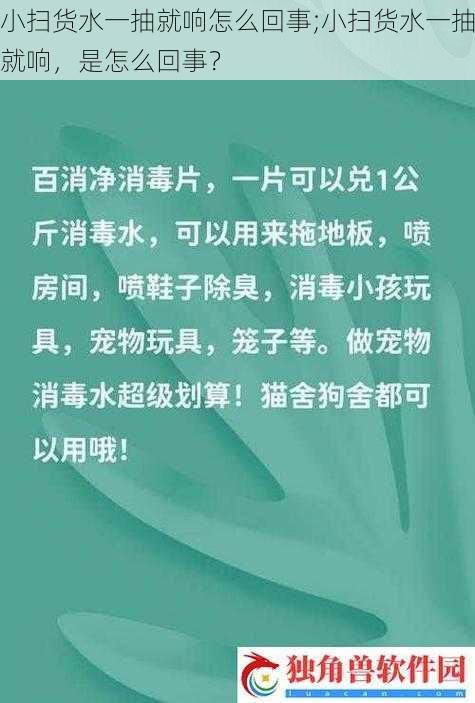 小扫货水一抽就响怎么回事;小扫货水一抽就响，是怎么回事？