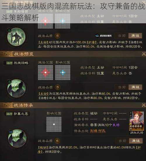 三国志战棋版肉混流新玩法：攻守兼备的战斗策略解析