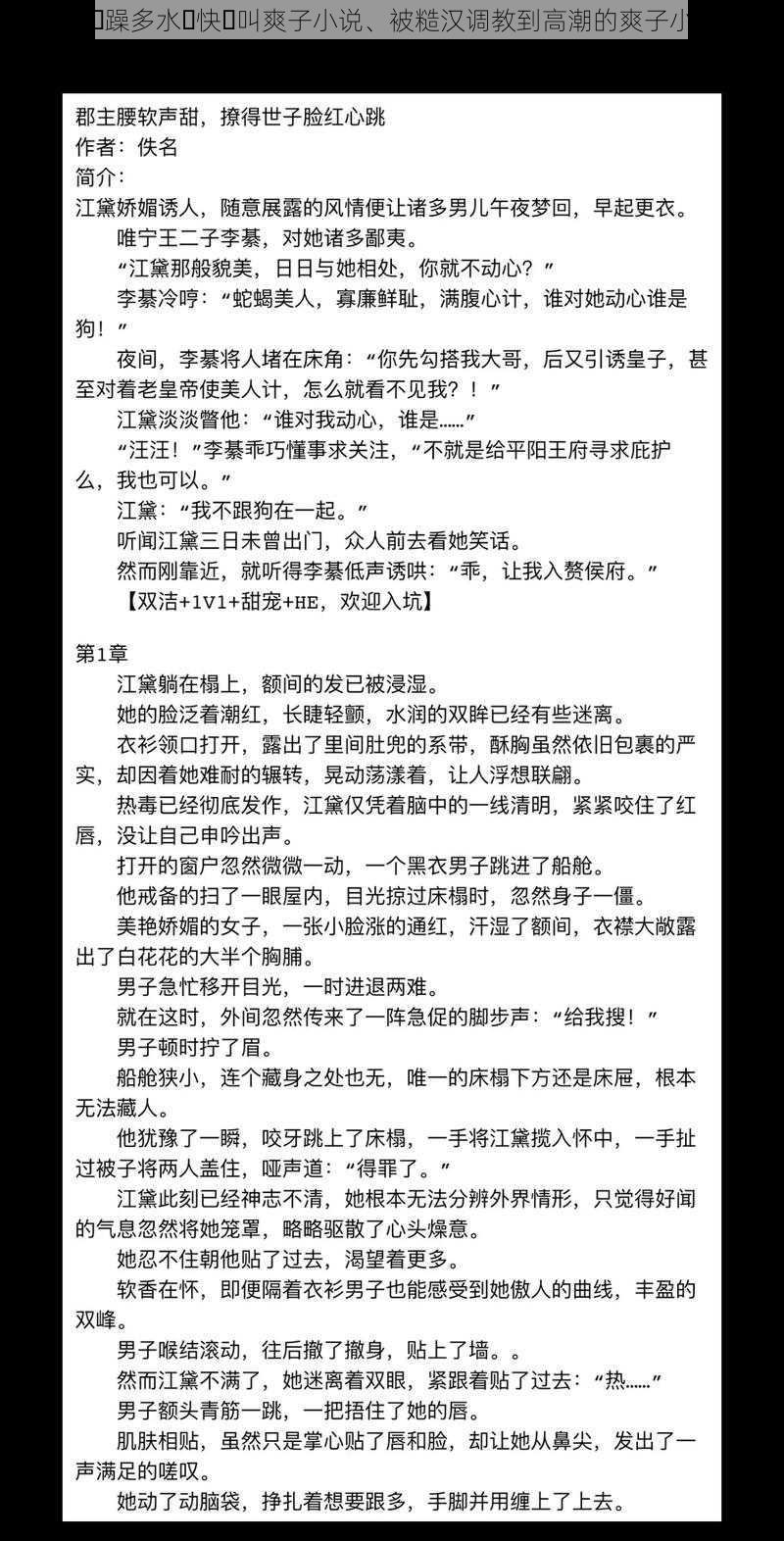 爽⋯躁多水⋯快⋯叫爽子小说、被糙汉调教到高潮的爽子小说