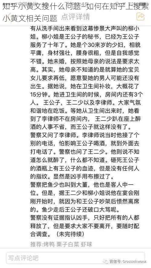 知乎小黄文搜什么问题—如何在知乎上搜索小黄文相关问题