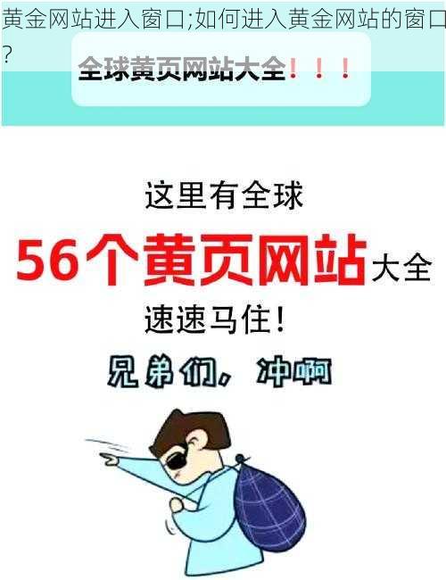 黄金网站进入窗口;如何进入黄金网站的窗口？