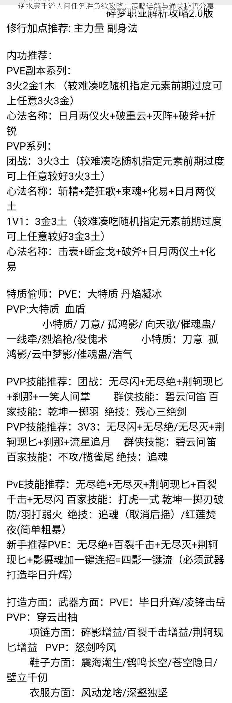 逆水寒手游人间任务胜负欲攻略：策略详解与通关秘籍分享