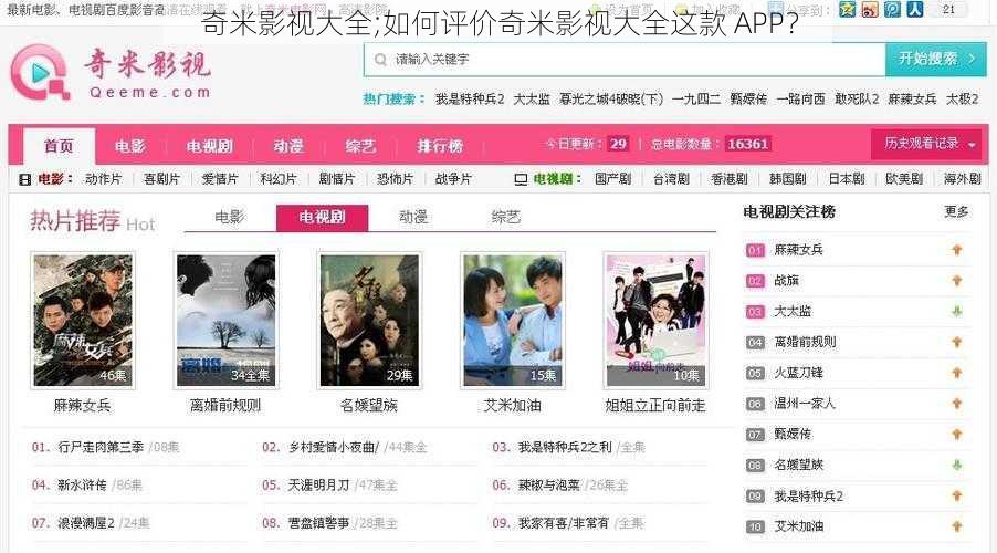 奇米影视大全;如何评价奇米影视大全这款 APP？