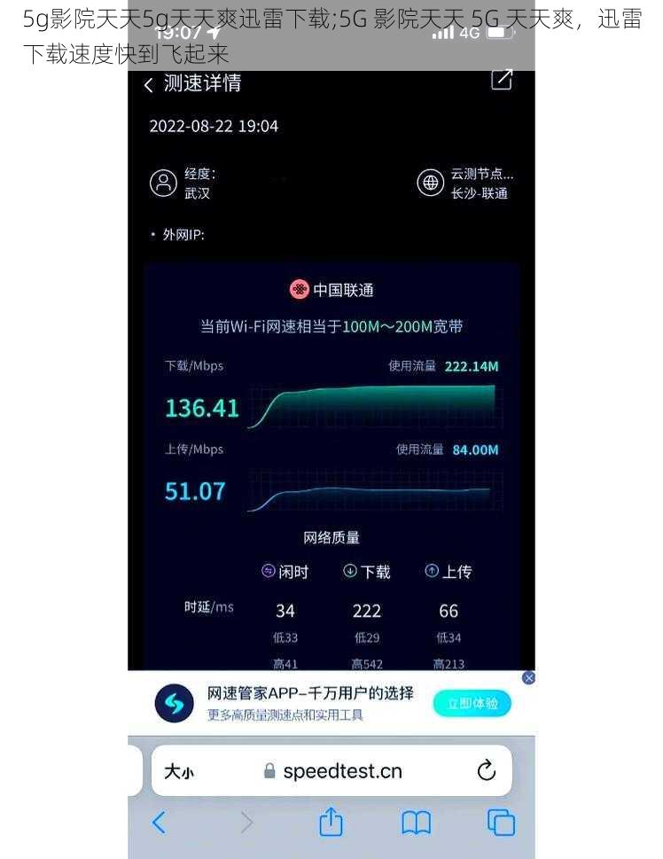 5g影院天天5g天天爽迅雷下载;5G 影院天天 5G 天天爽，迅雷下载速度快到飞起来