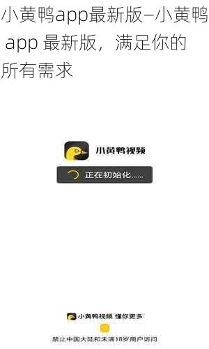 小黄鸭app最新版—小黄鸭 app 最新版，满足你的所有需求