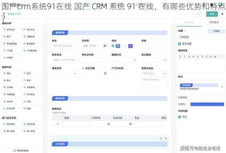 国产crm系统91在线 国产 CRM 系统 91 在线，有哪些优势和特点？