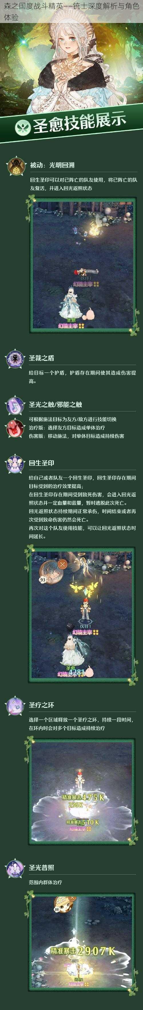 森之国度战斗精英——铳士深度解析与角色体验