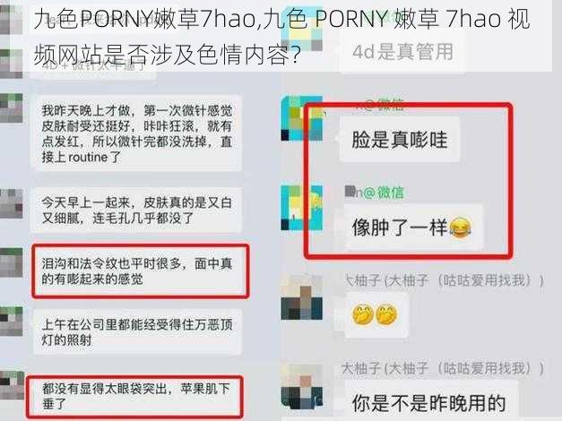 九色PORNY嫩草7hao,九色 PORNY 嫩草 7hao 视频网站是否涉及色情内容？