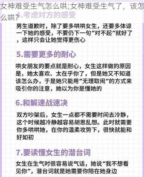 女神难受生气怎么哄;女神难受生气了，该怎么哄？