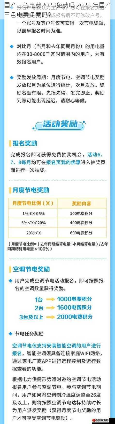 国产三色电费2023免费吗 2023 年国产三色电费免费吗？