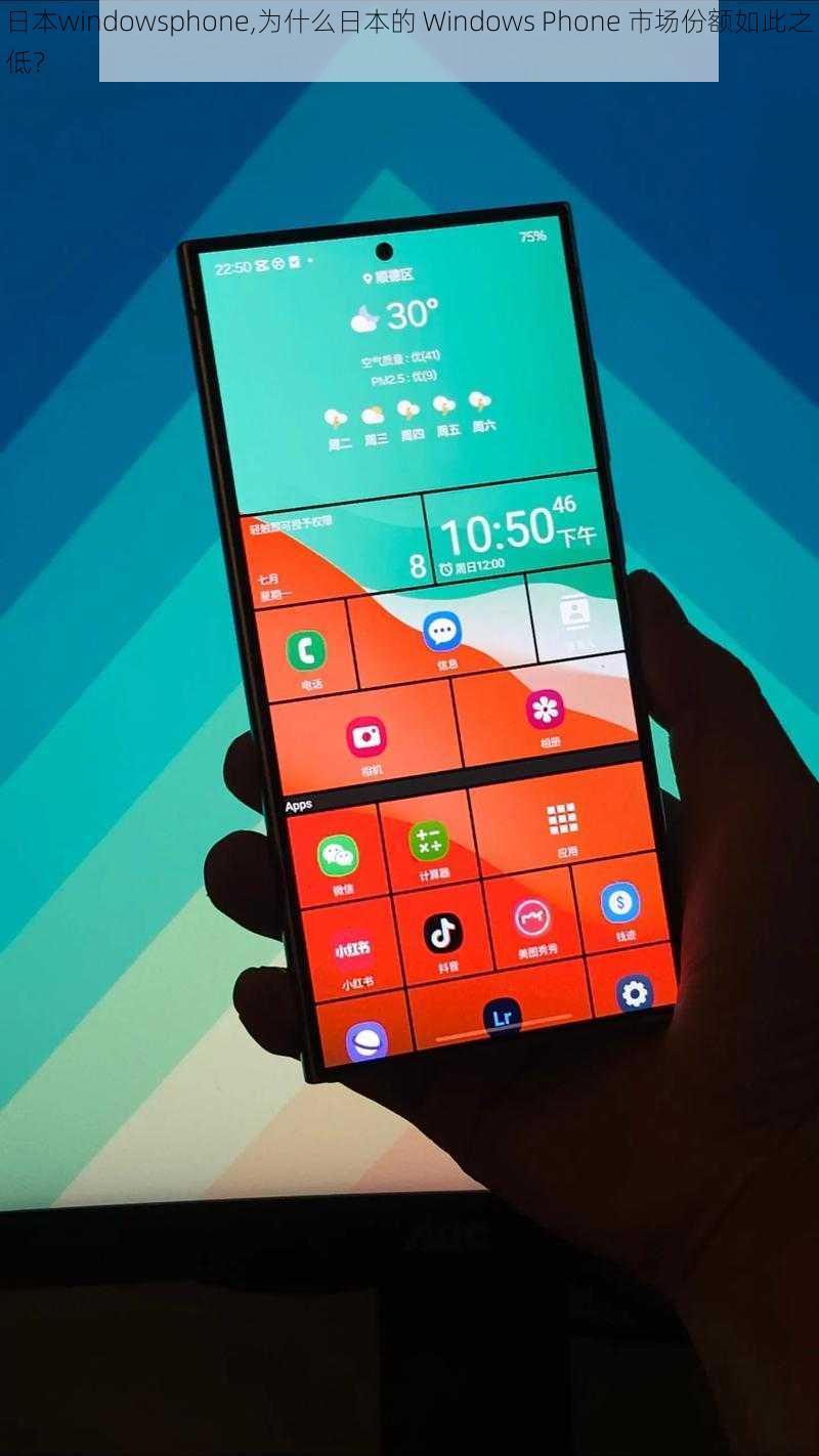 日本windowsphone,为什么日本的 Windows Phone 市场份额如此之低？