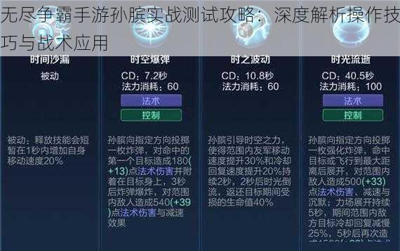 无尽争霸手游孙膑实战测试攻略：深度解析操作技巧与战术应用