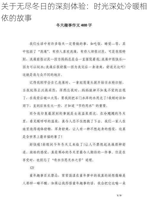 关于无尽冬日的深刻体验：时光深处冷暖相依的故事