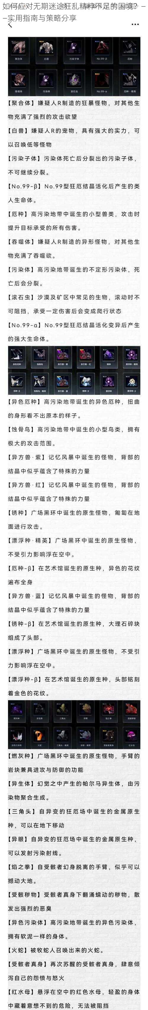 如何应对无期迷途狂乱精粹不足的困境？——实用指南与策略分享