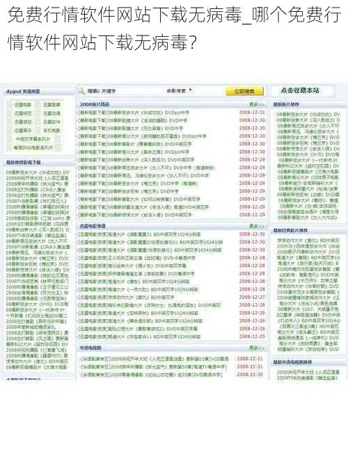 免费行情软件网站下载无病毒_哪个免费行情软件网站下载无病毒？