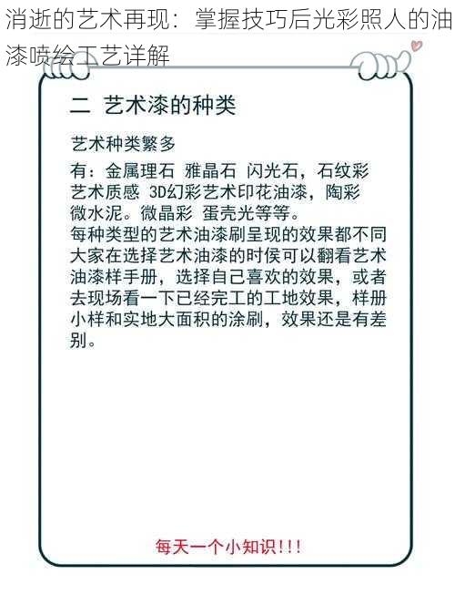 消逝的艺术再现：掌握技巧后光彩照人的油漆喷绘工艺详解