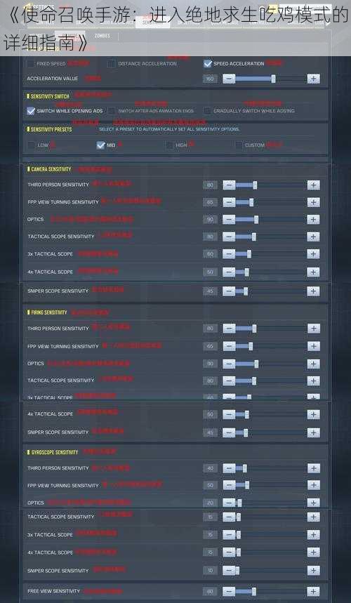 《使命召唤手游：进入绝地求生吃鸡模式的详细指南》