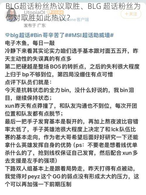 BLG超话粉丝热议取胜、BLG 超话粉丝为何对取胜如此热议？