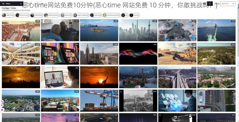 恶心time网站免费10分钟(恶心time 网站免费 10 分钟，你敢挑战吗？)