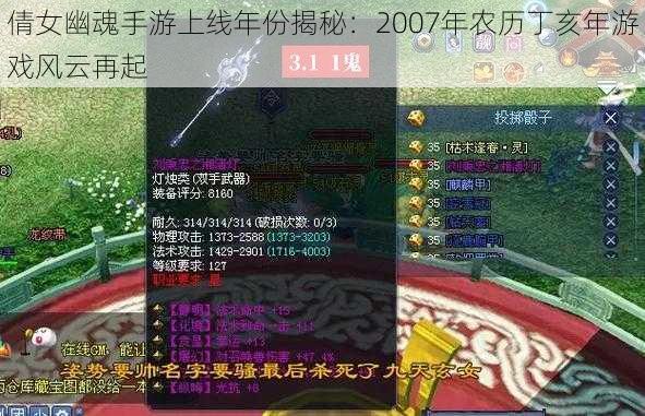 倩女幽魂手游上线年份揭秘：2007年农历丁亥年游戏风云再起