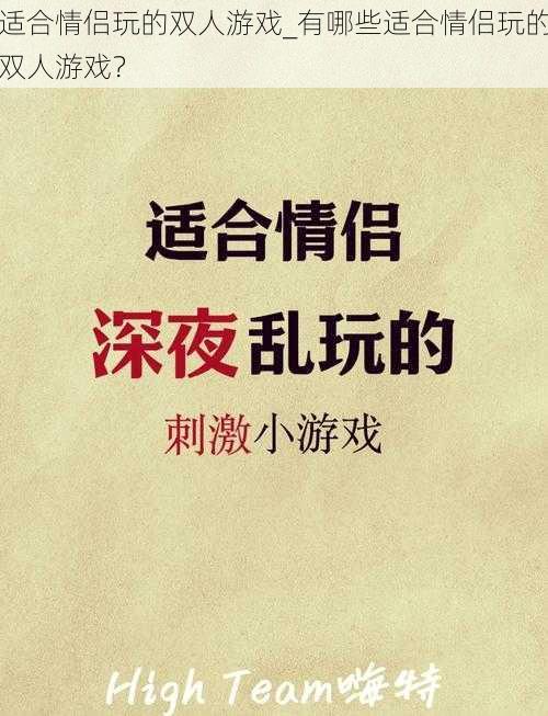 适合情侣玩的双人游戏_有哪些适合情侣玩的双人游戏？