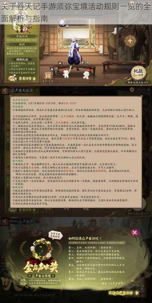 关于吞天记手游须弥宝境活动规则一览的全面解析与指南