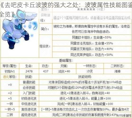 《去吧皮卡丘波波的强大之处：波波属性技能图鉴全览》