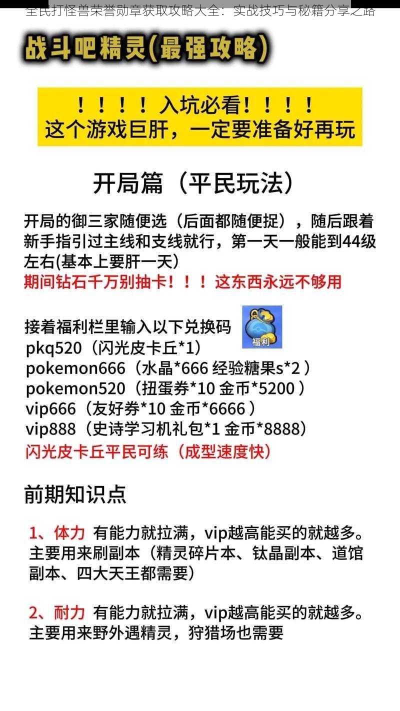 全民打怪兽荣誉勋章获取攻略大全：实战技巧与秘籍分享之路