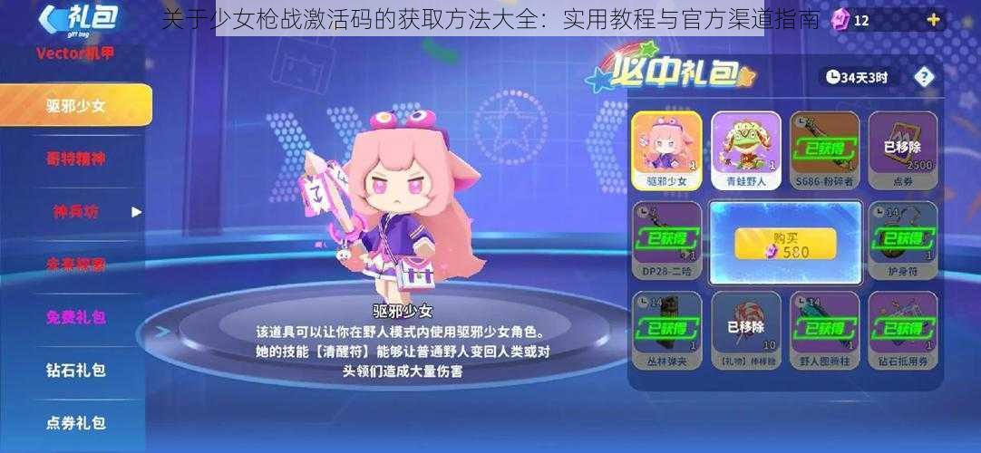 关于少女枪战激活码的获取方法大全：实用教程与官方渠道指南