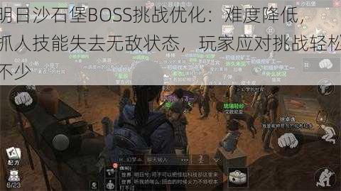 明日沙石堡BOSS挑战优化：难度降低，抓人技能失去无敌状态，玩家应对挑战轻松不少