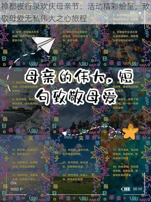 神都夜行录欢庆母亲节：活动精彩纷呈，致敬母爱无私伟大之心旅程