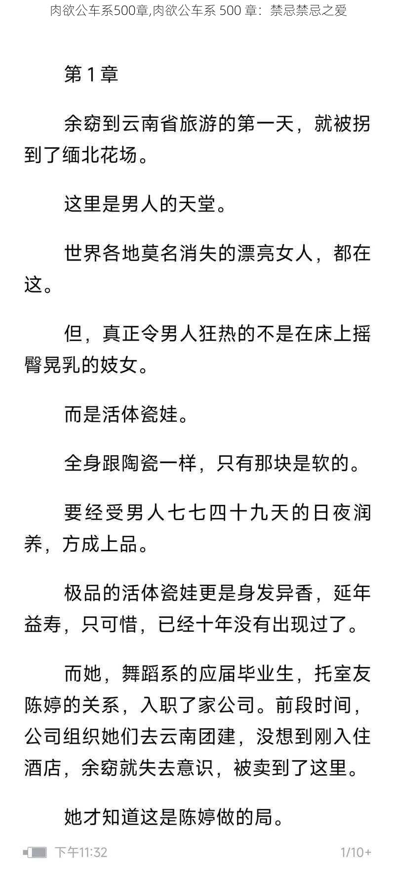 肉欲公车系500章,肉欲公车系 500 章：禁忌禁忌之爱