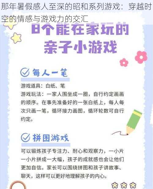 那年暑假感人至深的昭和系列游戏：穿越时空的情感与游戏力的交汇