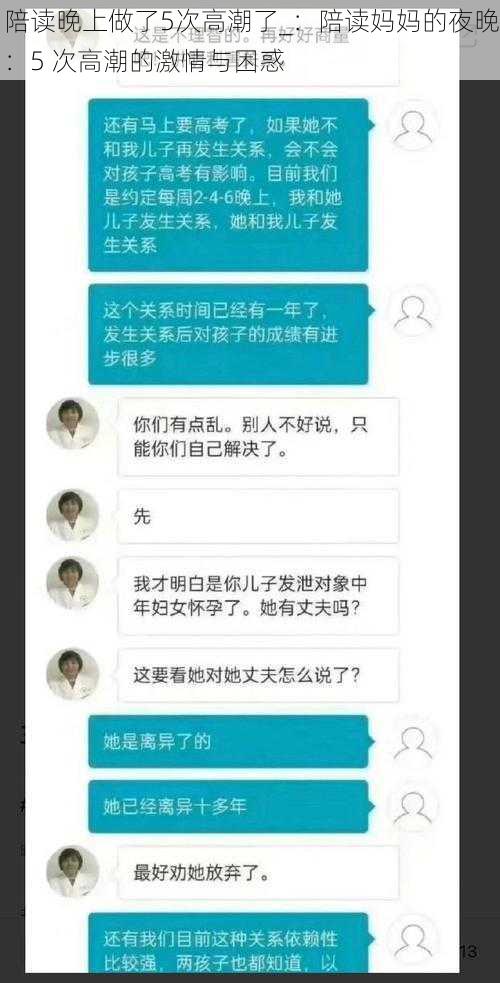 陪读晚上做了5次高潮了_：陪读妈妈的夜晚：5 次高潮的激情与困惑