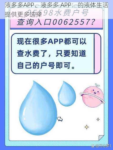 液多多APP、液多多 APP：的液体生活提供更多选择