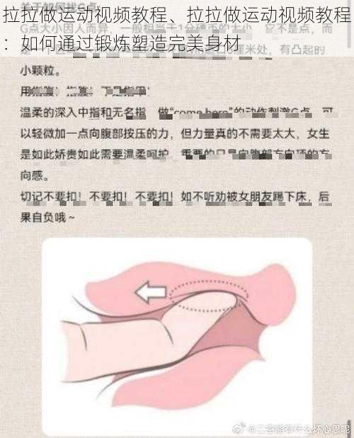 拉拉做运动视频教程、拉拉做运动视频教程：如何通过锻炼塑造完美身材