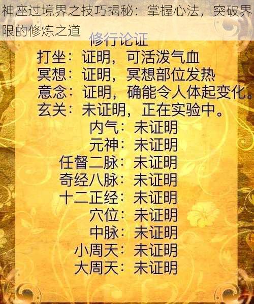 神座过境界之技巧揭秘：掌握心法，突破界限的修炼之道