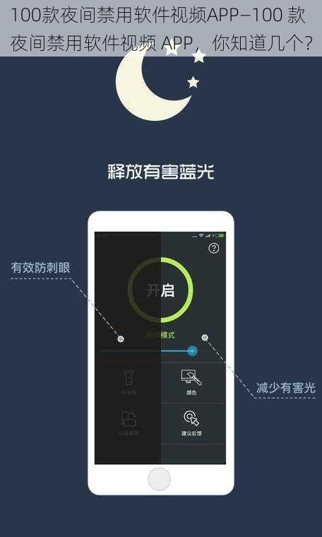 100款夜间禁用软件视频APP—100 款夜间禁用软件视频 APP，你知道几个？