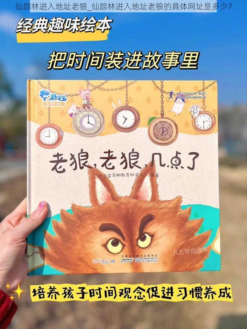 仙踪林进入地址老狼_仙踪林进入地址老狼的具体网址是多少？