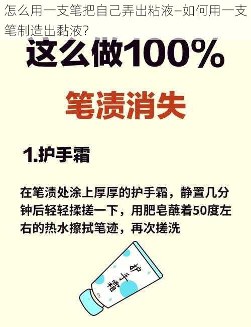 怎么用一支笔把自己弄出粘液—如何用一支笔制造出黏液？