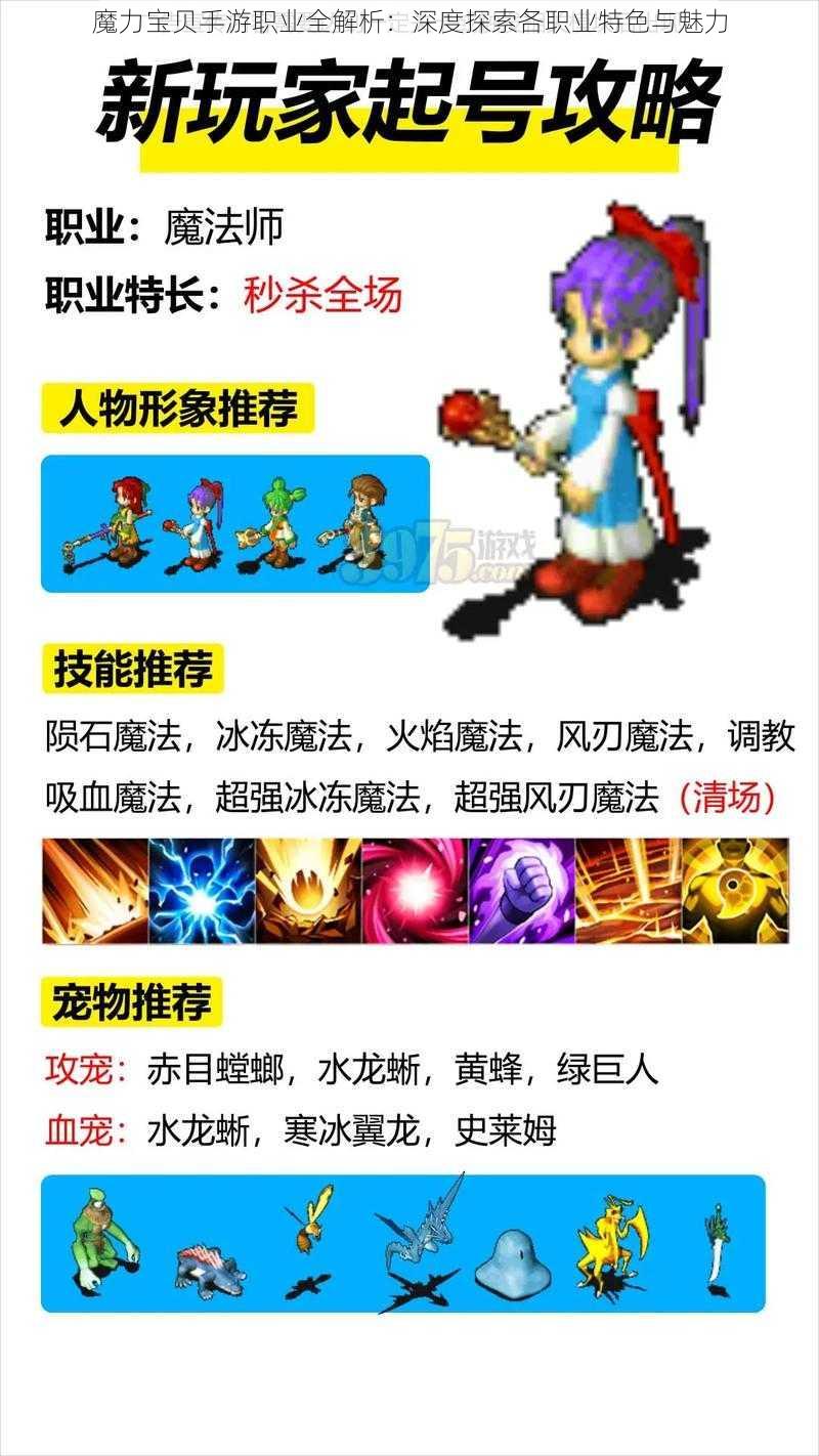 魔力宝贝手游职业全解析：深度探索各职业特色与魅力