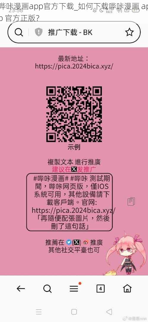 哔咔漫画app官方下载_如何下载哔咔漫画 app 官方正版？