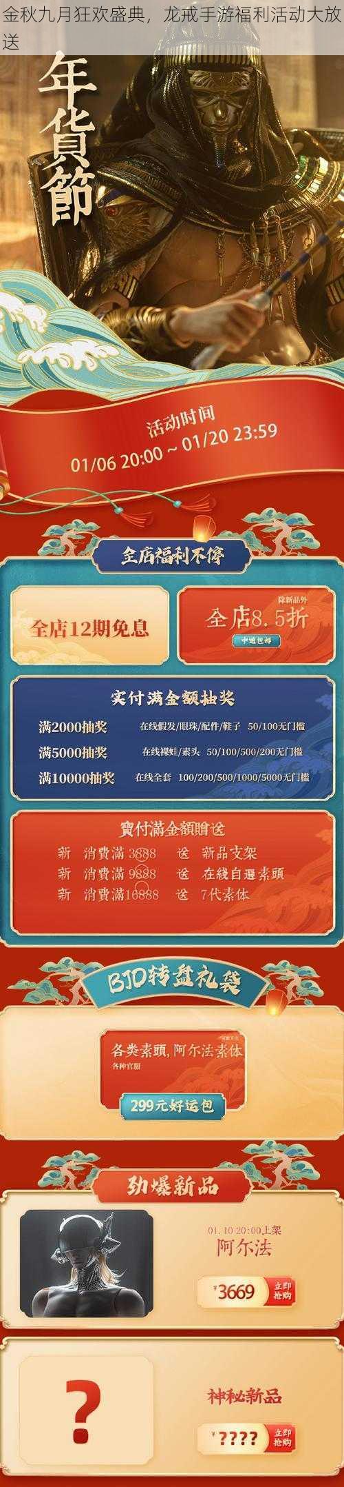 金秋九月狂欢盛典，龙戒手游福利活动大放送