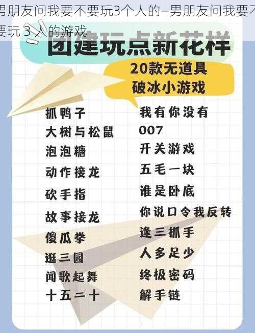 男朋友问我要不要玩3个人的—男朋友问我要不要玩 3 人的游戏