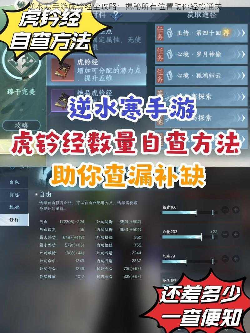 逆水寒手游虎钤经全攻略：揭秘所有位置助你轻松通关